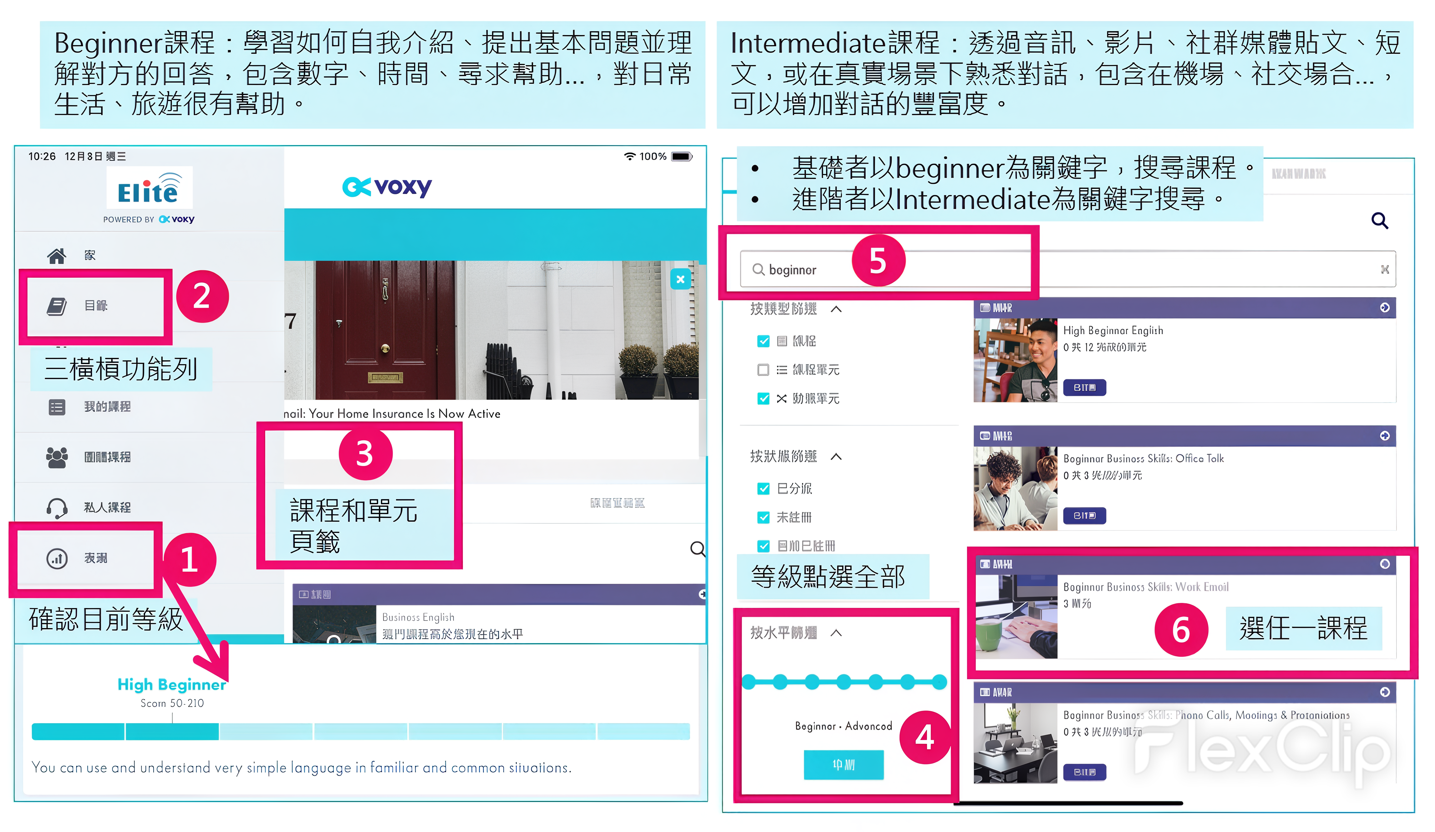 App版-搜尋課程和單元