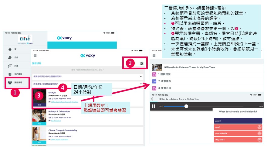App-小組課預約及預習