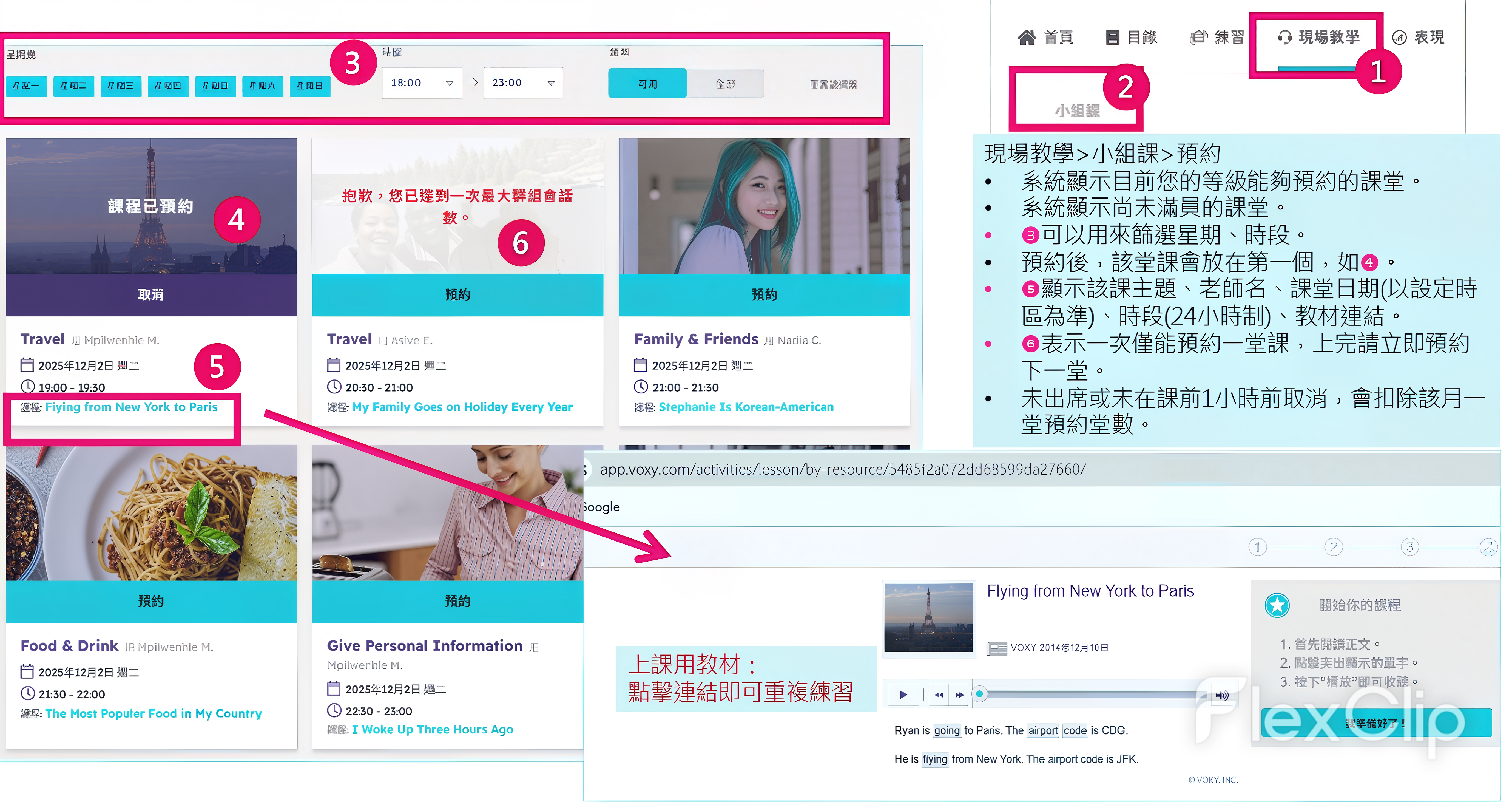 電腦版-小組課預約及預習